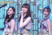 【乃木坂46】『うたコン』このトリオが優勝していた件。