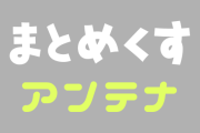 【NMB48】和田海佑が山本望叶卒業コンサート休演
