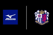 セレッソ大阪のミズノユニフォームが11年ぶり復活！トップパートナー契約締結を発表
