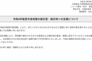 【朗報】カプコン、能登半島に1億2000万円寄付！！！