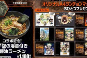 【炎上】アニメのコラボラーメンが「写真と全然違う！」カラオケ店でトラブルに。運営元は謝罪