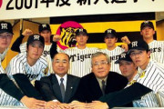阪神の黄金時代を築いた2000年ドラフトwwwwzwwwwzwwwwzwwwwzwwwwzwwww