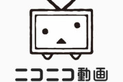 【悲報】ニコニコ動画、ユーザー数が全盛期から半減・・・