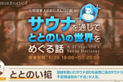 【グラブル】『おじさんサウナ世界』開催のお知らせ公開！カシウスやガイゼンボーガ、フォリアなどの登場が明らかに！サンちゃんとヨンちゃんも…！？