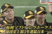ソフトバンク、巨人を4連勝で下して3年連続の日本一に