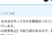 【悲報】女さん、コンビニのイートインで手作り弁当を食べてた事を注意されブチ切れｗｗｗｗｗｗｗｗｗｗ