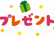 【恋愛】半年ほど前に誕生日なので今度何か下さいと会話の中で店員さんに言われたのですが…