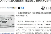 横浜のスーパーに並んだ備蓄米､5キロ3542円 銘柄米より1000円ほど安い
