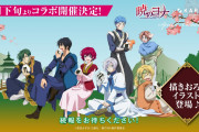 「暁のヨナ」×「カラオケの鉄人」コラボ開催決定！「暗黒龍とゆかいな腹へりたちのピクニック」がテーマの描き下ろしイラスト公開