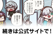 【FGO】トリプルスレットマッチ『ますますマンガで分かる！Fate/rand Order』第458話更新！
