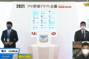 ベイスターズが競合ドラ１を初回抽選で当てたのは、松本啓二朗以来１３年ぶり　投手を初回で当てたのは斎藤隆以来３０年ぶり　高卒投手を初回で当てたのは史上初！