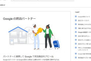 楽天、宿泊・民泊予約サイト「Vacation STAY」に掲載する民泊施設をGoogleの各種サービス上に表示する取り組みを開始すると発表。