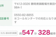【悲報】人気ハンバーグ店さわやか、超大混雑で9時間待ちｗｗｗｗｗｗｗｗｗｗｗｗｗｗｗ
