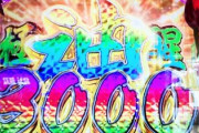 パチンコ台「3000発おめでとう」ｼﾞｬﾗｼﾞｬﾗ　ワイ「あれ?手元には2800発しかない…？」