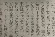 【悲報】ポケモン「当初アニメ主人公のパートナーは『ピッピ』だったけど諸事情で変えた」
