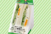 【朗報】ファミマにあるルイージのグリーン野菜サンド、うますぎると話題に！