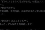 AKB48 61stシングルのタイトルがリーク！？