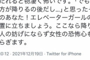 【悲報】女の子さん、エレベーター内で「後ろに立つ男性」にお気持ち表明。