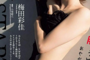 【グラビア】梅田彩佳、8年ぶりグラビアで大人の色気を解禁「もう、“うめちゃん”とは呼ばせない」