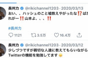 長州力「俺のtwitterの名前の横に失格マークのような青いものが付いてますが？消してくれる？」