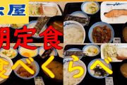【朗報】ワイ「毎朝"松屋の朝定食"(290円)ごはん特盛食うといいぞ」←マジかよ?