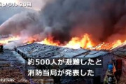 【韓国ソウル】江南のスラム街で火災、住民500人が避難