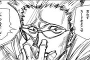 【ハンターハンター 】「ゲンスルー」ってプロの凄みがあったよな？？？