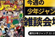 今週の少年ジャンプについて語ろう【22･23合併号】
