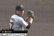 巨人が2回途中で先発髙橋から高木に交代→結果