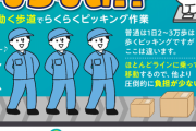 【朗報】倉庫の部品のピッキングの仕事月収36万、家具家電付寮費無料で募集中ｗｗｗｗｗｗ