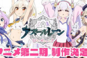 【朗報】アニメ「アズールレーン びそくぜんしんっ！」2期の制作が決定！！