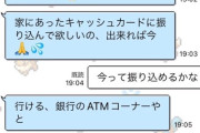 佐藤愛里（最上あい）、ちゃんとお金を返済していた事が判明。犯人から254万円を借りて4万円返済