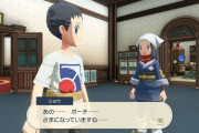 【物議】ポケモンアルセウスの「男主人公がタメ口」で「女主人公が敬語」の違い、物議を醸す
