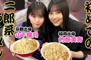 櫻坂46 的野美青と山下瞳月の「日本ラーメンの旅」はなぜ人気？　2人の掛け合いが生む心地よさ