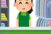 【画像】 女性「クリーニング屋で店員に奥様って呼ばれたので、その呼び方はやめなさいと指導しました」