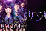 パニック青春ドラマ「ザンビ」が一挙放送ｷﾀ━━━━━━(ﾟ∀ﾟ)━━━━━━ !!!!!