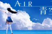 【VTuber】葵ちゃん流石の歌唱力や『AIR挿入歌 青空 ／ Lia』