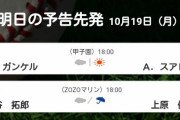 【10/18セ順位】巨/10G/=中=神-/De/=====広======ヤ