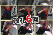 【悲報】無人販売所の窃盗犯、防犯カメラに向かって「敬礼6回」して煽るｗｗｗｗ