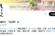 【動画】あのちゃん、主演アニメ映画のアフレコにて超大物に「上手すぎる、バケモノか」と言わせてしまう！