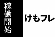 アーケード版『けものフレンズ３プラネットツアーズ』が全国で稼働開始　「カードケース」と「PMカードホルダー」も入荷