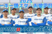 【実況】2025ルーキー鎌スタ☆お披露目会　14:00〜