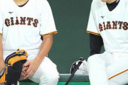 巨人、16日DeNA戦で『エース菅野、ショート坂本』復帰