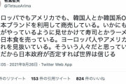 パヨクの言論弾圧は異常　～　【炎上】　韓国を批判した早稲田大学の教授を解雇させるために、反差別学生団体が署名活動中