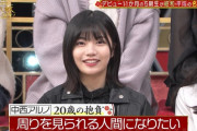 中西アルノちゃんの20歳の抱負がコチラ！！！【乃木坂46】