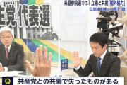 【立憲共産党】泉健太「共産党との共闘で失ったものがある」