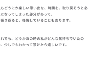 冨里「体調不良で休んだら、一部のファン達にズル休み扱いされた。本当は精神的な辛さもあったのに」