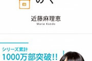 【悲報】UberのCEO、ネトフリで“こんまりメソッド”を見て「ときめかない（do not spark joy）社員をお片づけ（KonMari）」してしまう・・・アメリカで影響力ありスギィ！
