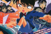 コナンの好きな映画総選挙(1位は金ローで放送)で1位になりそうな作品www
