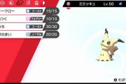 【ポケモン剣盾】今のポケモンってミミッキュとかガルーラみたいな害悪ポケいるの？